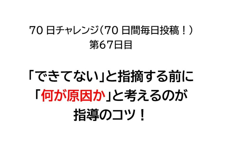 飲食店アルバイト教育のコツは、「できてない」と指摘する前に「何が原因か」と考えること！