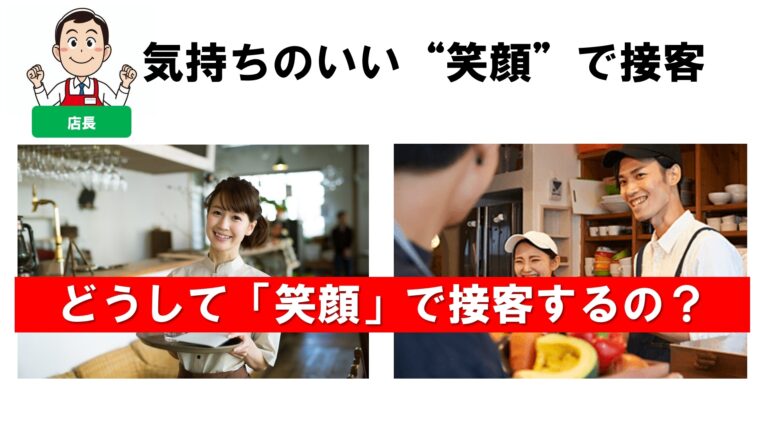 飲食店コンサルが解説！「お客様を楽しませる」接客術とスタッフ教育の重要性