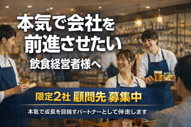 【2026年を飛躍の年に】成長を加速させたい経営者様へ。共に会社を前進させる「限定2社」のご支援先募集！