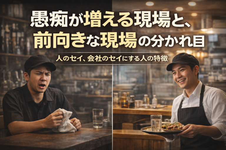 日々に意味を持たせる飲食店長教育｜“昨日の自分を超える習慣化”で現場の主体性を生む