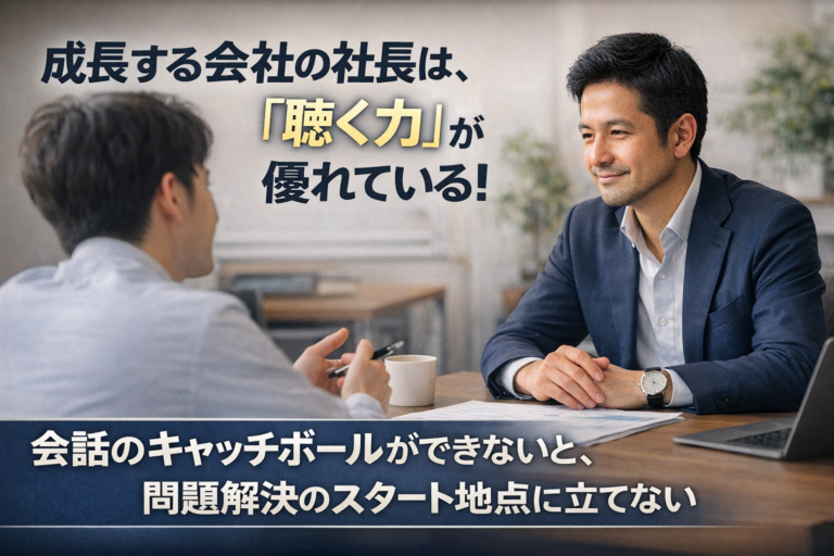正しい判断は“会話のキャッチボール”から始まる｜飲食店経営者向け