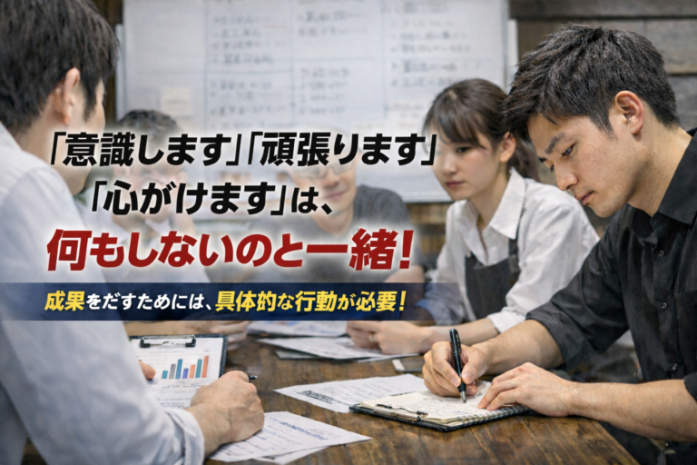 “できる飲食店長”を育てる育成方法｜「頑張ります」を超える行動習慣の作り方