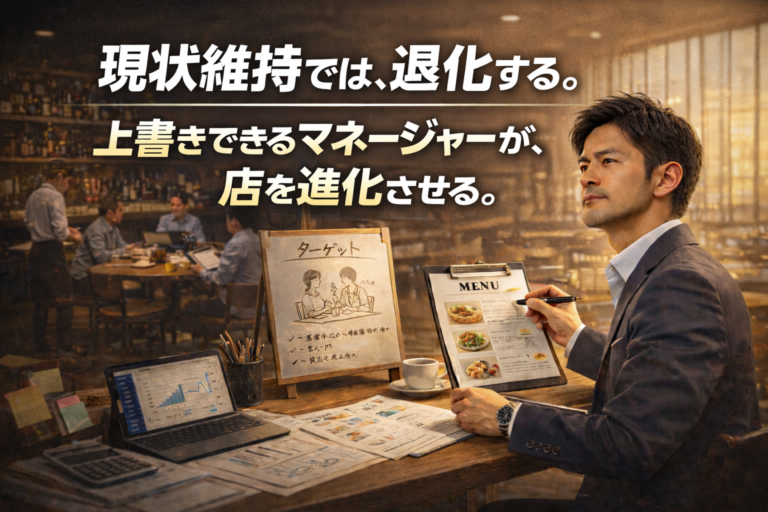 進化できる飲食企業のマネージャーを育てるには？多店舗化で必須の「マーケティング思考」の教え方