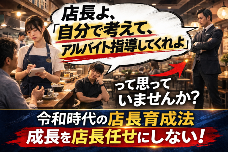 社長!「これぐらいやってよ！」って店長に思っていませんか？私も同意見です。