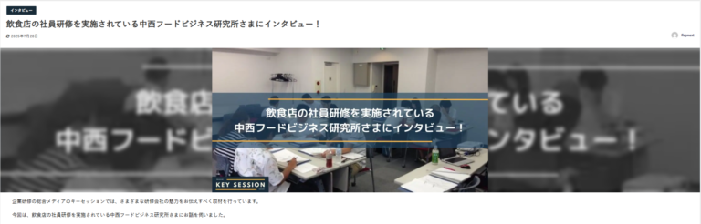 企業研修の総合メディア『キーセッション』で記事が掲載されました