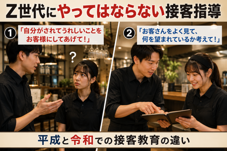 飲食店アルバイト教育のコツ｜昭和教育は通用しない！Z世代に伝える“店の正解”の設計法