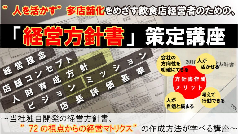 2026年1月13日開催｜「経営方針書策定講座」、2026年こそ飛躍したい経営者向け